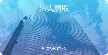 おもちゃの法人買取ページはこちら