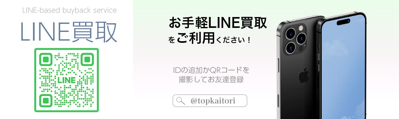 おもちゃのLINE買取査定はこちら
